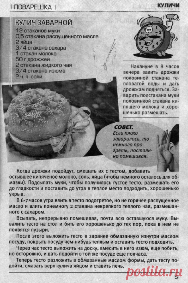 Кулич заварной