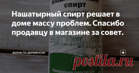 Нашатырный спирт решает в доме массу проблем. Спасибо продавцу в магазине за совет. Никогда не думала, что этот способ такой эффективный. К концу недели большая литровая бутылка закончилась. А началось все банально просто. У нас в подвале стали прыгать блохи. У нас большой двухэтажный дом, а под всем домом подвал.
Это можно сказать большая комната, в которой даже можно жить. Но у мужа там мастерская плюс котельная и небольшой подвал для хранения консервации и пустых