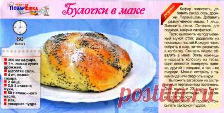 Булочки в маке