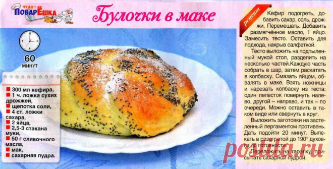 Булочки в маке