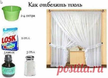 Как отбелить старый тюль своими руками!