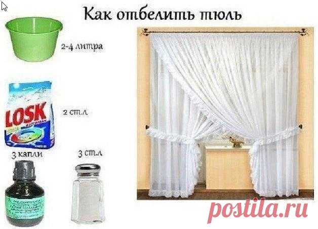 Как отбелить старый тюль своими руками!