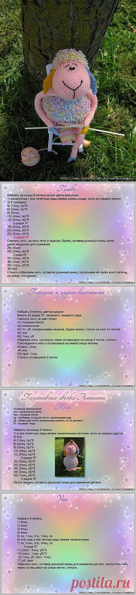 Позитивная овечка Антонина.