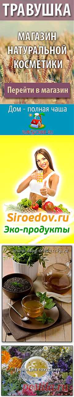 Травы для похудения | Здоровый образ жизни