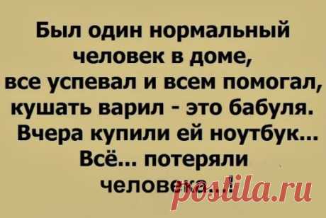 Муж-моряк собирается на корабль, прощается с женой, уходит... 
— Винни, посмотри! Тут художник мой портрет нарисовал.— А почему ты здесь на части разделен и все пронумеровано?— Это мясник, он так видит…

На курорте:— Девушка, а пойдемте ночью голыми купаться!— О…
