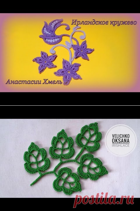 (10) Маленький цветок для ирландского кружева. Irish lace. - YouTube