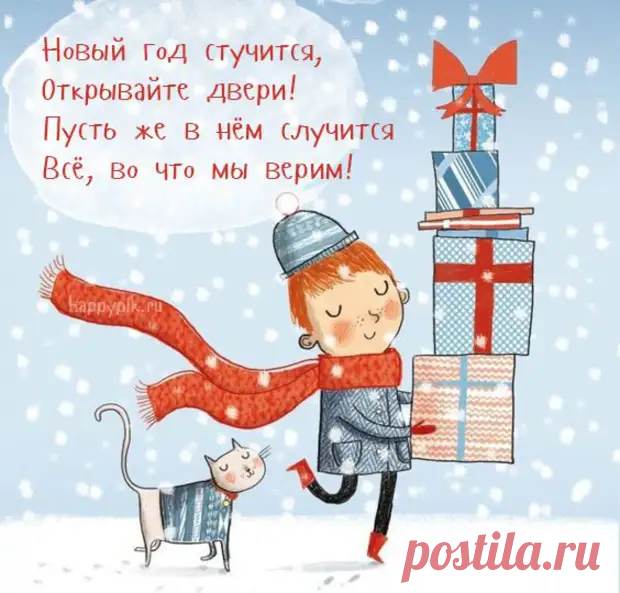 С Новым годом ,друзья) - ♀♂ Гостиная для друзей - медиаплатформа МирТесен