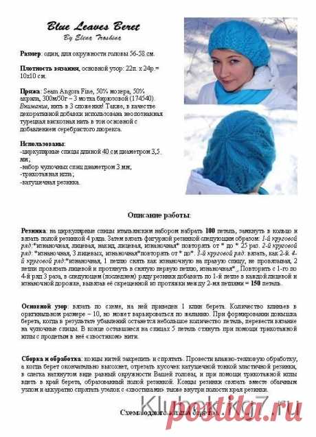 Голубой берет | Клубок