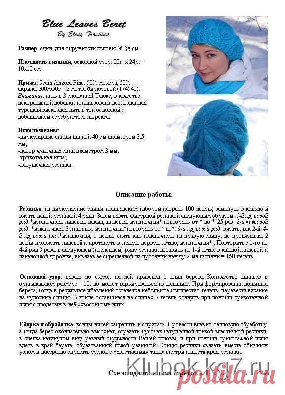 Голубой берет | Клубок