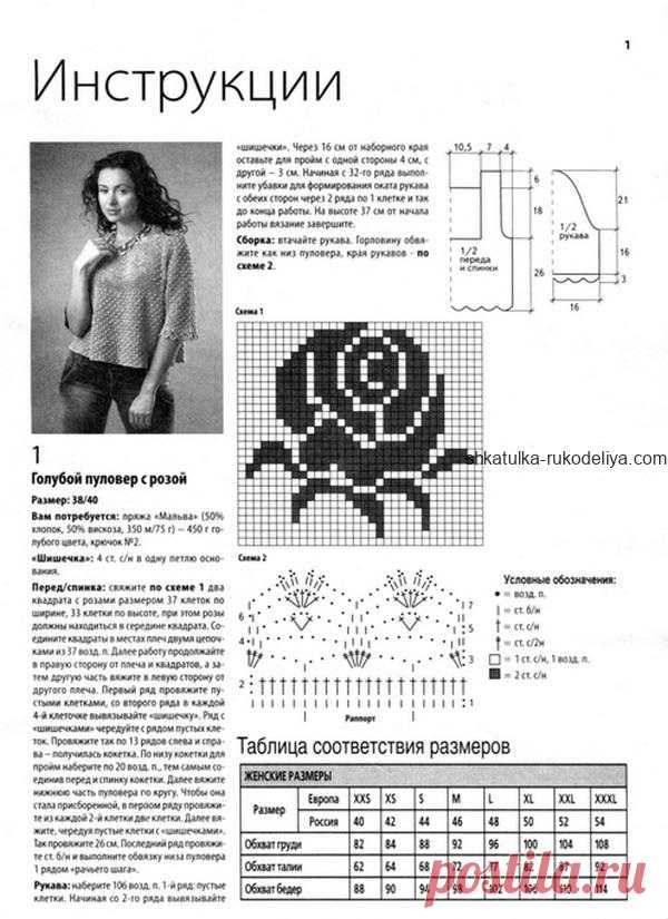 Голубой пуловер с розой. Филейная туника узором шишечка крючком | Шкатулка рукоделия. Сайт для рукодельниц.