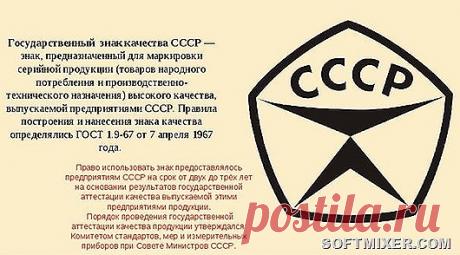 Знак качества