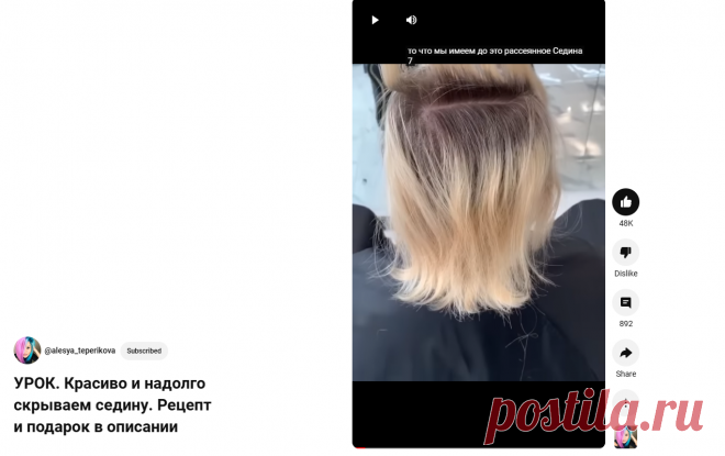 (55) УРОК. Красиво и надолго скрываем седину. Рецепт и подарок в описании - YouTube