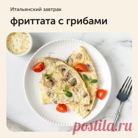 Фриттата с грибами: foodrumedia — LiveJournal
