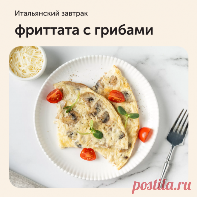 Фриттата с грибами: foodrumedia — LiveJournal