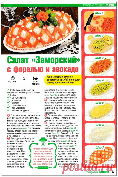 Салат &quot;Заморский&quot; с форелью и авокадо