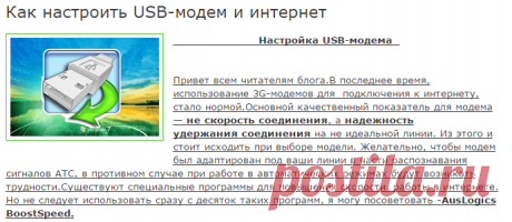 Как настроить USB-модем и интернет.