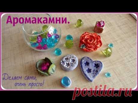 Аромакамни своими руками. Ваш дом всегда будет благоухать любимыми ароматами.