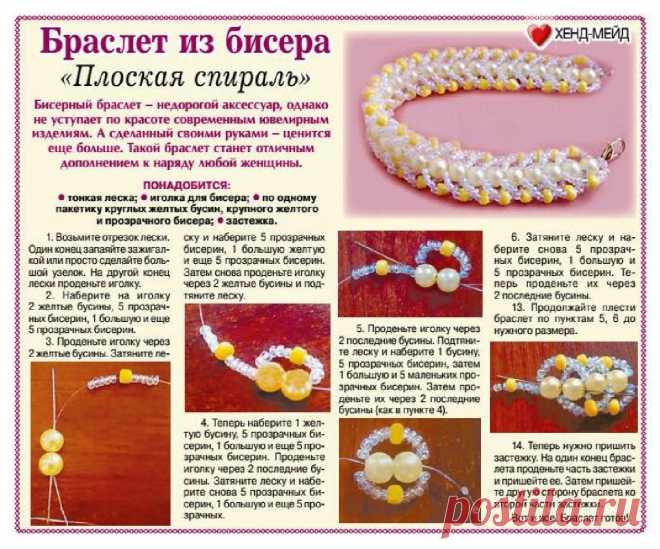 Браслет из бисера