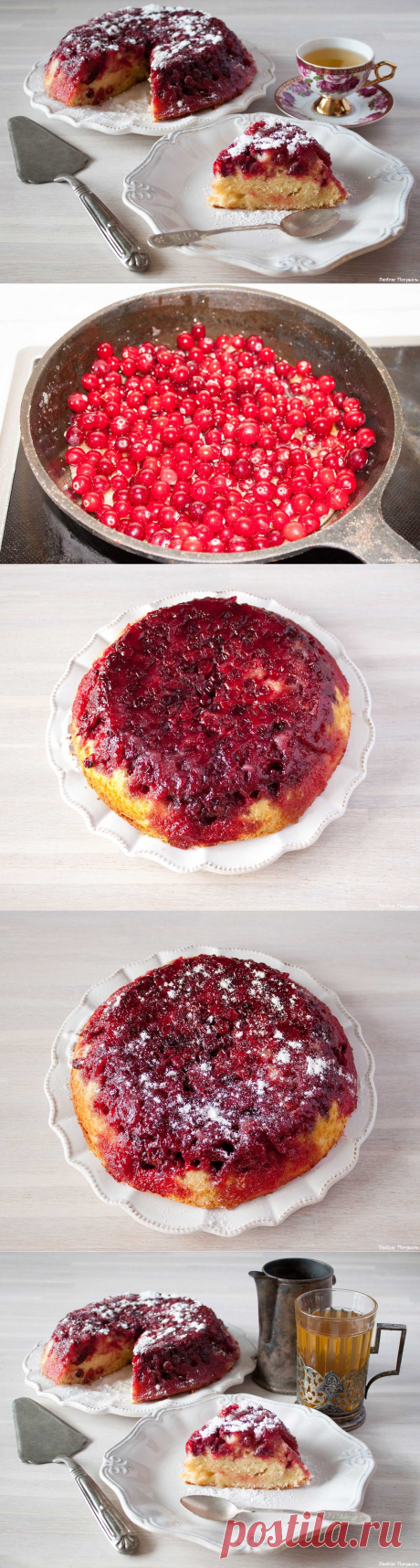 Пирог с ягодами клюквы Upside Down Cranberry Pie - пошаговый рецепт приготовления данного блюда с фото и видео вы можете найти на кулинарном сайте Люблю Покушать LoveToEat.ru
https://www.lovetoeat.ru/pirog-s-yagodami-klyukvy-upside-down-cranberry-pie