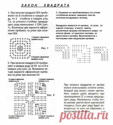 Способы вязания квадратных мотивов.