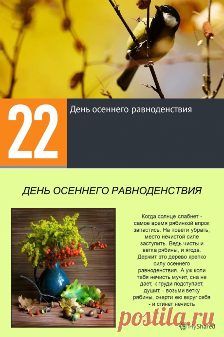 День осеннего равноденствия в сентябре 2017 года: какого числа, приметы, традиции, обычаи