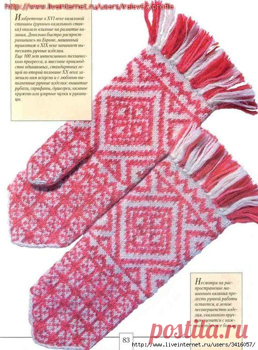 Варежки "Северные"