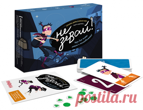 «Не зевай!» ( — игра для самых ловких и внимательных! Соберись и сосредоточься! Перед тобой весёлая игра на скорость реакции и внимательность. Правила простые: переверни две карты и быстрее соперника хлопни нужное количество раз по столу, перед собой или над головой. Опереди соседа и забирай у него изумруды! Победит самый богатый игрок! Будь на чеку, не зевай!