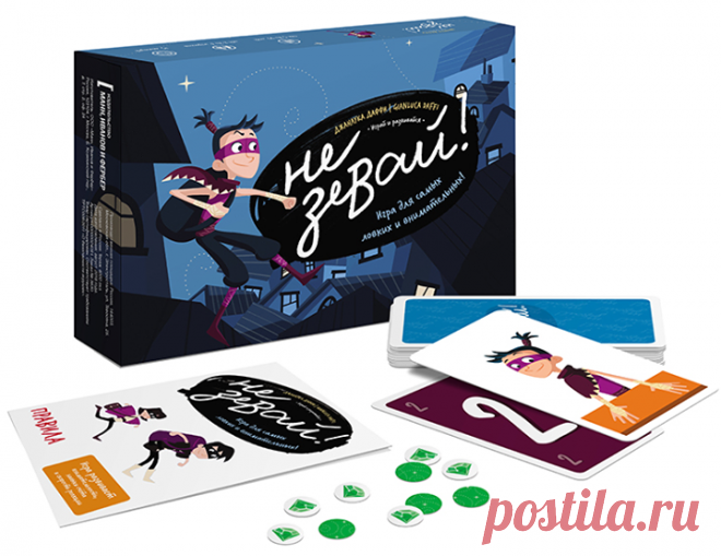 «Не зевай!» ( — игра для самых ловких и внимательных! Соберись и сосредоточься! Перед тобой весёлая игра на скорость реакции и внимательность. Правила простые: переверни две карты и быстрее соперника хлопни нужное количество раз по столу, перед собой или над головой. Опереди соседа и забирай у него изумруды! Победит самый богатый игрок! Будь на чеку, не зевай!