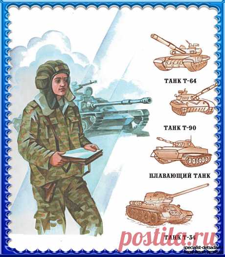 танкисты
