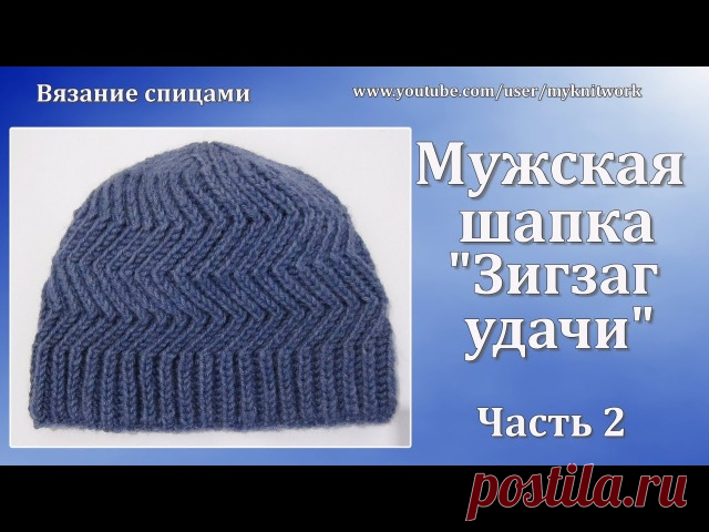 МОЁ ВОПЛОЩЕНИЕ МУЖСКОЙ ШАПКИ 