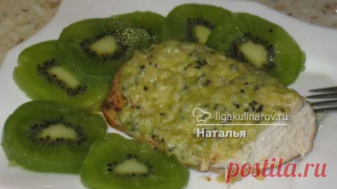 Куриное филе под киви и сыром – рецепт с фото от Лиги Кулинаров, пошаговый рецепт