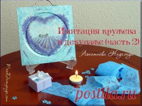 Имитация кружева в декупаже - 2