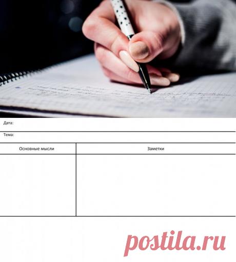 Как записывать лекции по методу Корнелла / Surfingbird - проводи время с пользой для себя!