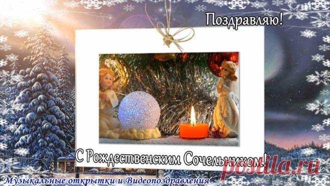 6 января Рождественский сочельник наступает и мы все в ожидании чудес....