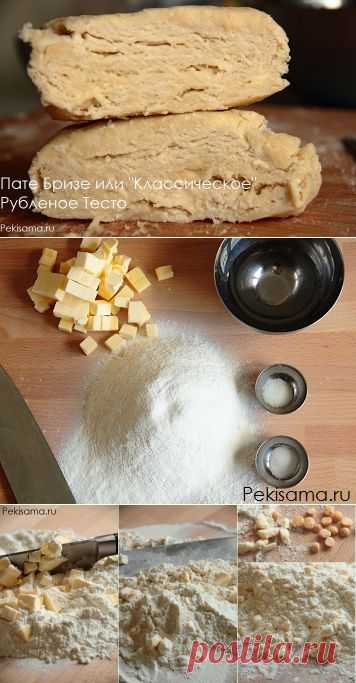 Пате Бризе или Рубленое тесто