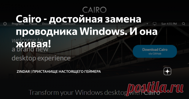 Cairo - достойная замена проводника Windows. И она живая! Не так давно на нашем канале вышла статья об альтернативных оболочках для Windows. Под Linux графических интерфейсов много, а вот под Windows к нашим услугам только проводник. Так было не всегда, были более-менее успешные проекты. И даже красивые, например Aston:
Тогда казалось, что время альтернативных “Проводников” для Windows ушло и максимум, что нам осталось - это программы, меняющие меню