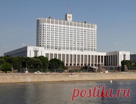 ДОМ ПРАВИТЕЛЬСТВА РФ