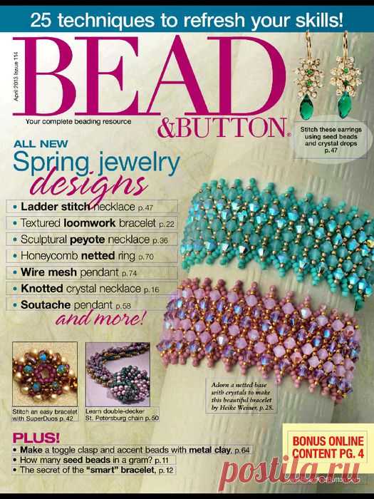БИСЕРОПЛЕТЕНИЕ ЖУРНАЛ BEAD & BUTTON АПРЕЛЬ 2013 ГОДА