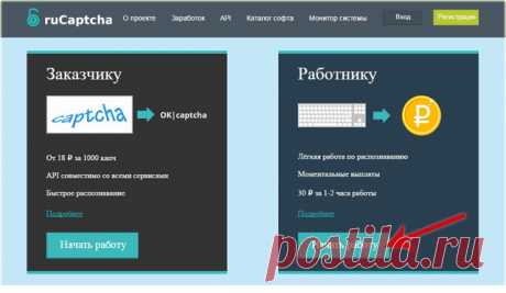 Как заработать в интернете новичку. Сервис по заработку на вводе капчи