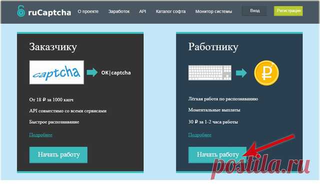 Как заработать в интернете новичку. Сервис по заработку на вводе капчи