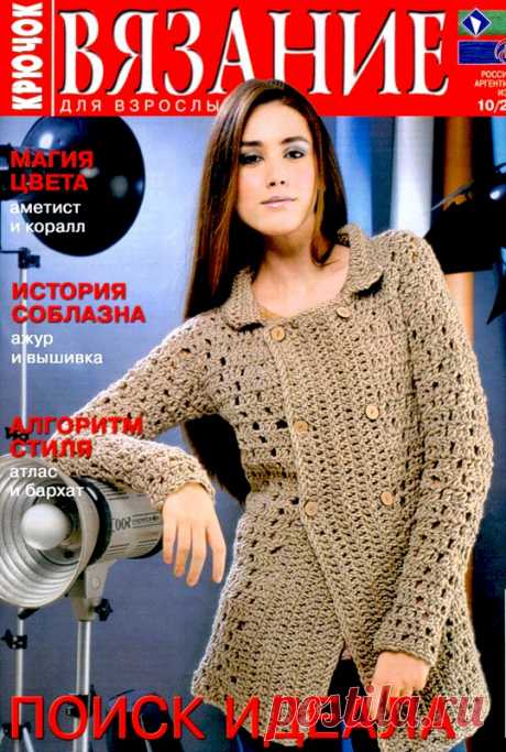 Вязание для взрослых. Крючок № 10 2010 - Вязание для взрослых - Журналы по рукоделию - Страна рукоделия