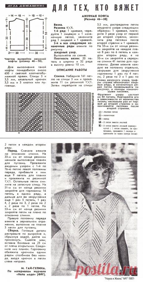 Ажурная кофта