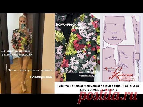 По выкройке женской куртки бомбер на размеры от 40 до 64