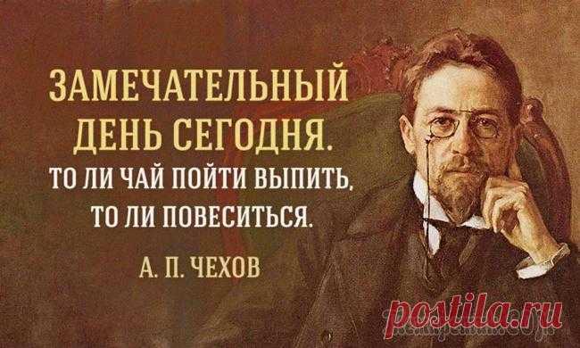 12 советов в трудную минуту от Антона Павловича Чехова