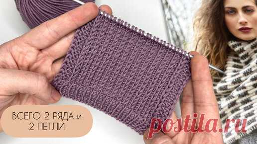 ВСЕГО 2 РЯДА и 2 ПЕТЛИ! Потрясающий и очень простой рельефный ажурный воздушный узор спицами | Магазин пряжи и товаров для вязания Pryazha.su | Дзен