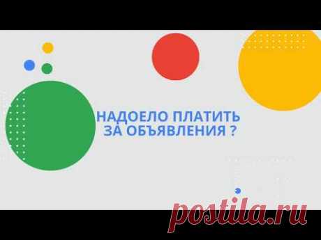Доска бесплатных объявлений. Лучший способ продавать товары и услуги бесплатно. - YouTube