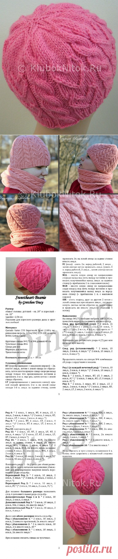 Шапочка с косами и сердцами | Вязание для девочек | Вязание спицами и крючком. Схемы вязания.