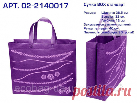 Купить Эко сумки BOX (02) standart "Бусы". Арт. 02-2140017. КОРОТКАЯ РУЧКА в Киеве от компании "BAG Master" - 509999876