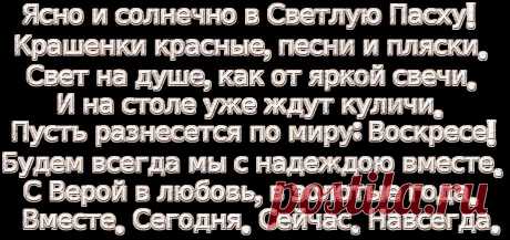 Плейкаст «Со светлым Воскресением Христовым !!!»
