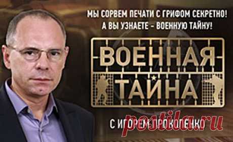 Военная тайна с Игорем Прокопенко (25.04.2015)